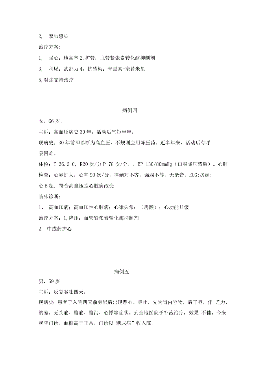 病理生理学病历讨论题集.doc_第3页