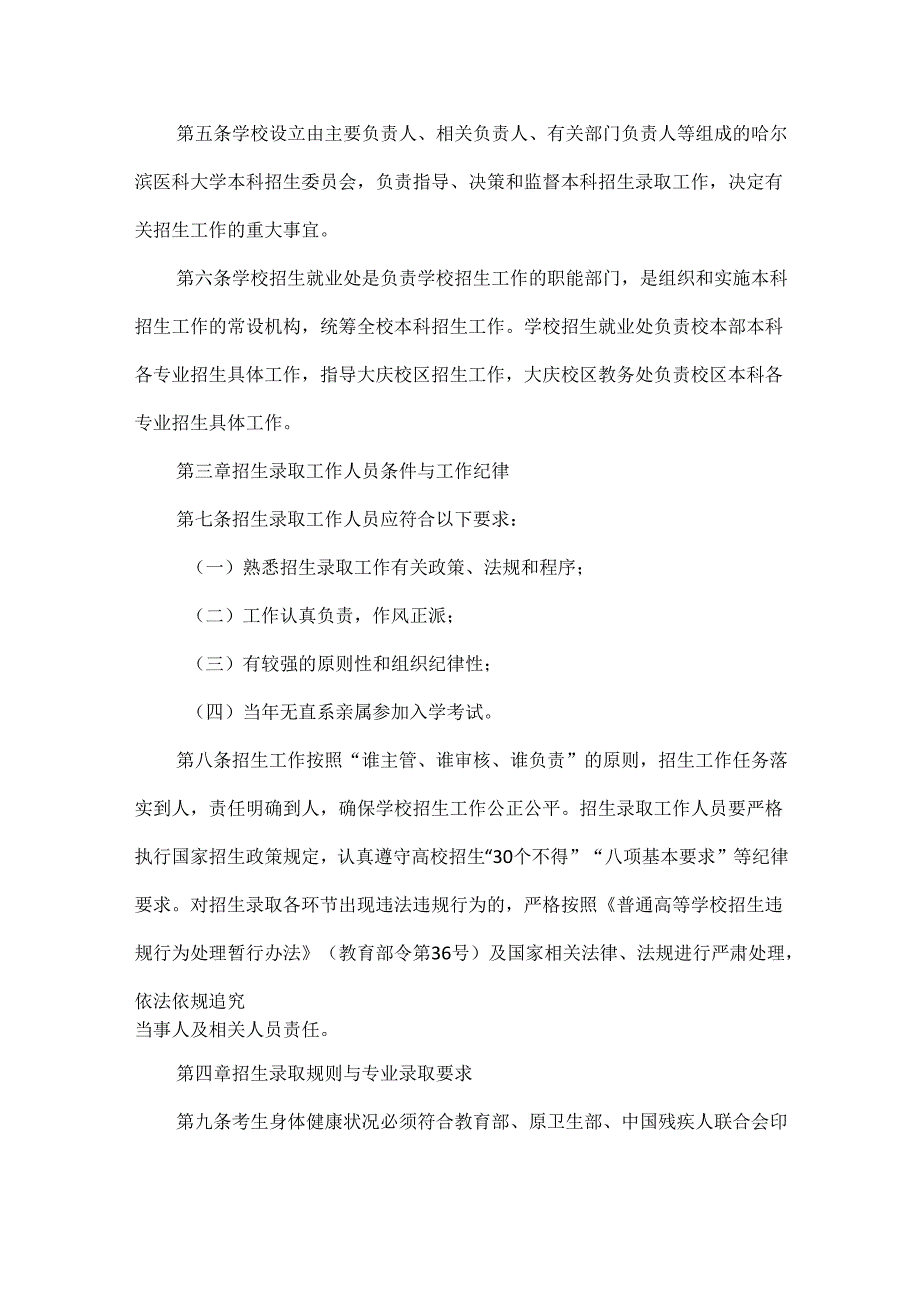 哈尔滨医科大学2025年招生章程.docx_第2页