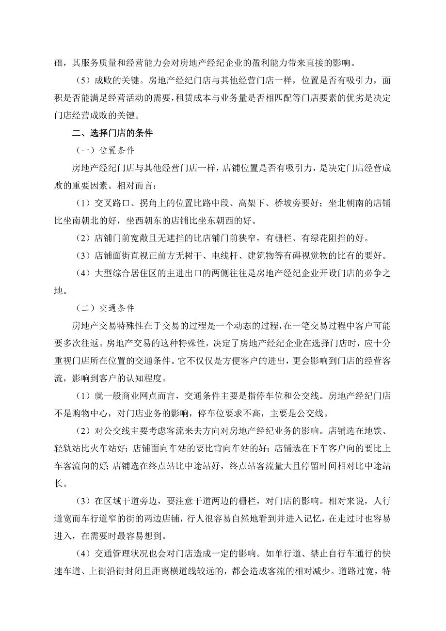 房地产经纪门店管理指南.doc_第2页