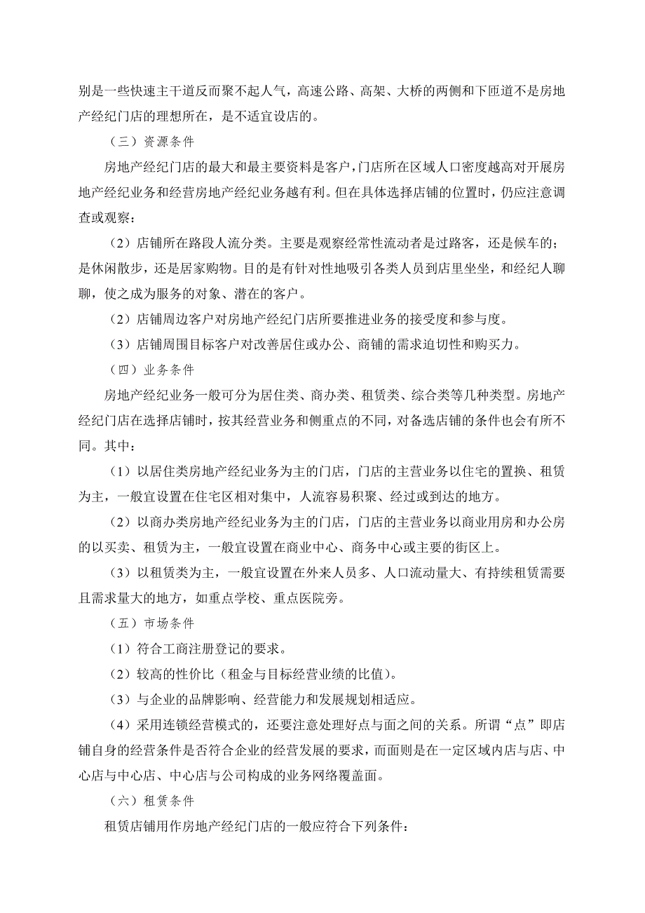 房地产经纪门店管理指南.doc_第3页