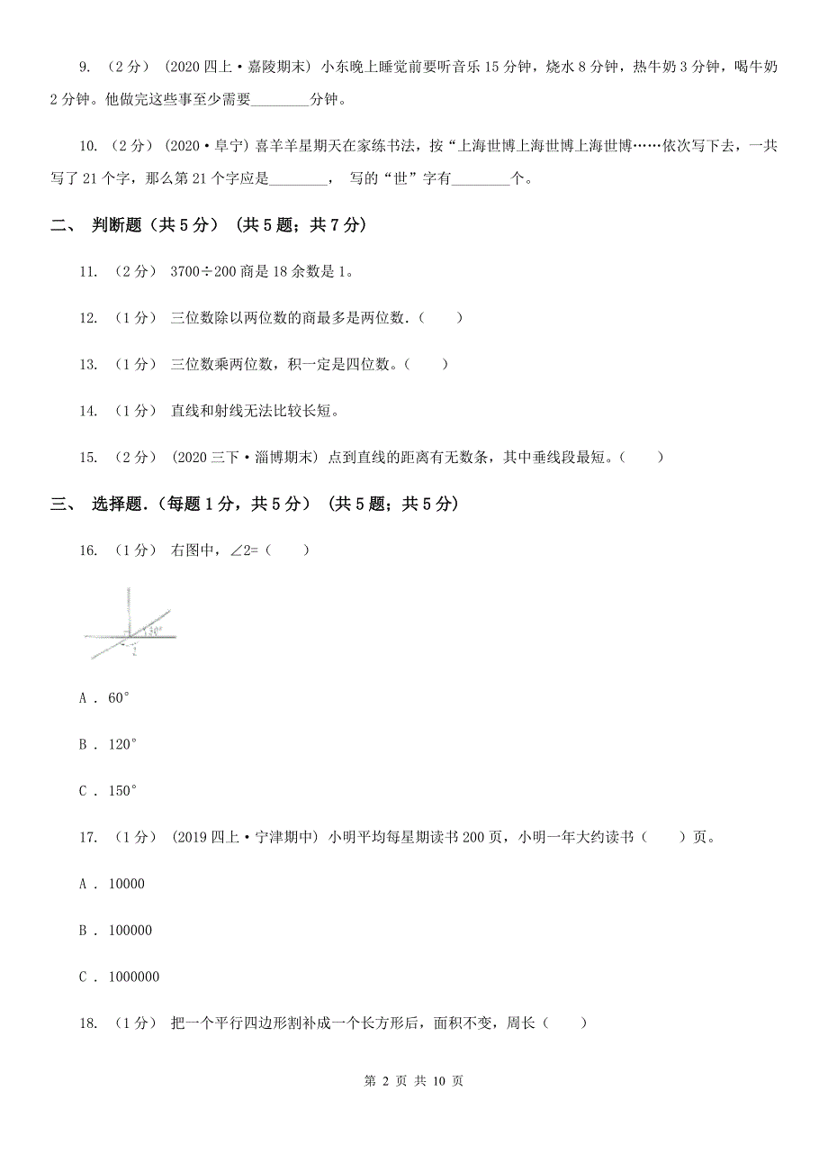 江苏省南通市2020版四年级上学期数学期末试卷B卷.doc_第2页