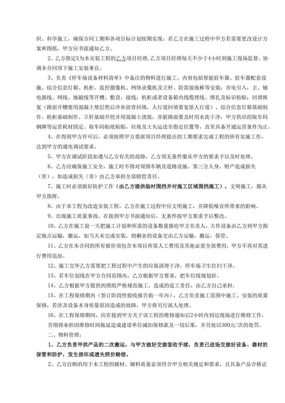 智慧停车工程项目施工安装劳务合同.docx_第2页