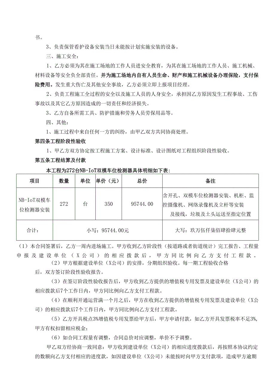 智慧停车工程项目施工安装劳务合同.docx_第3页