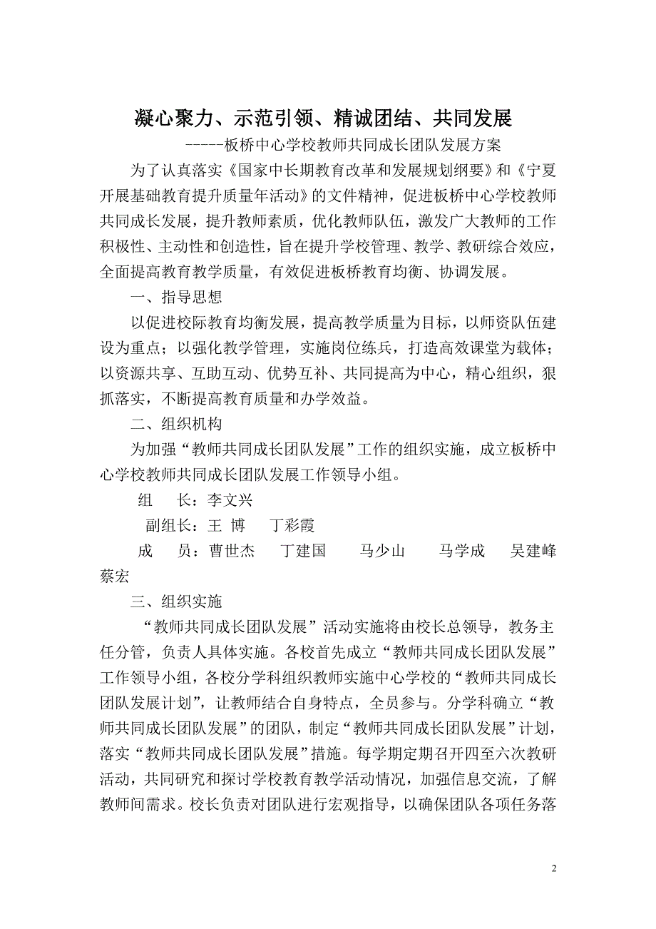 教师共同成长团队发展方案.doc_第2页