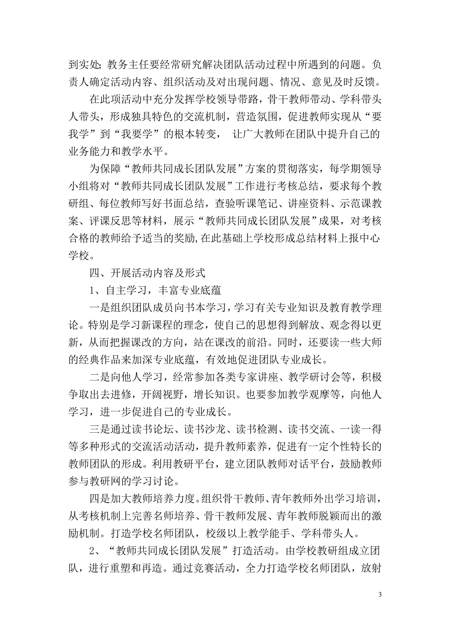 教师共同成长团队发展方案.doc_第3页