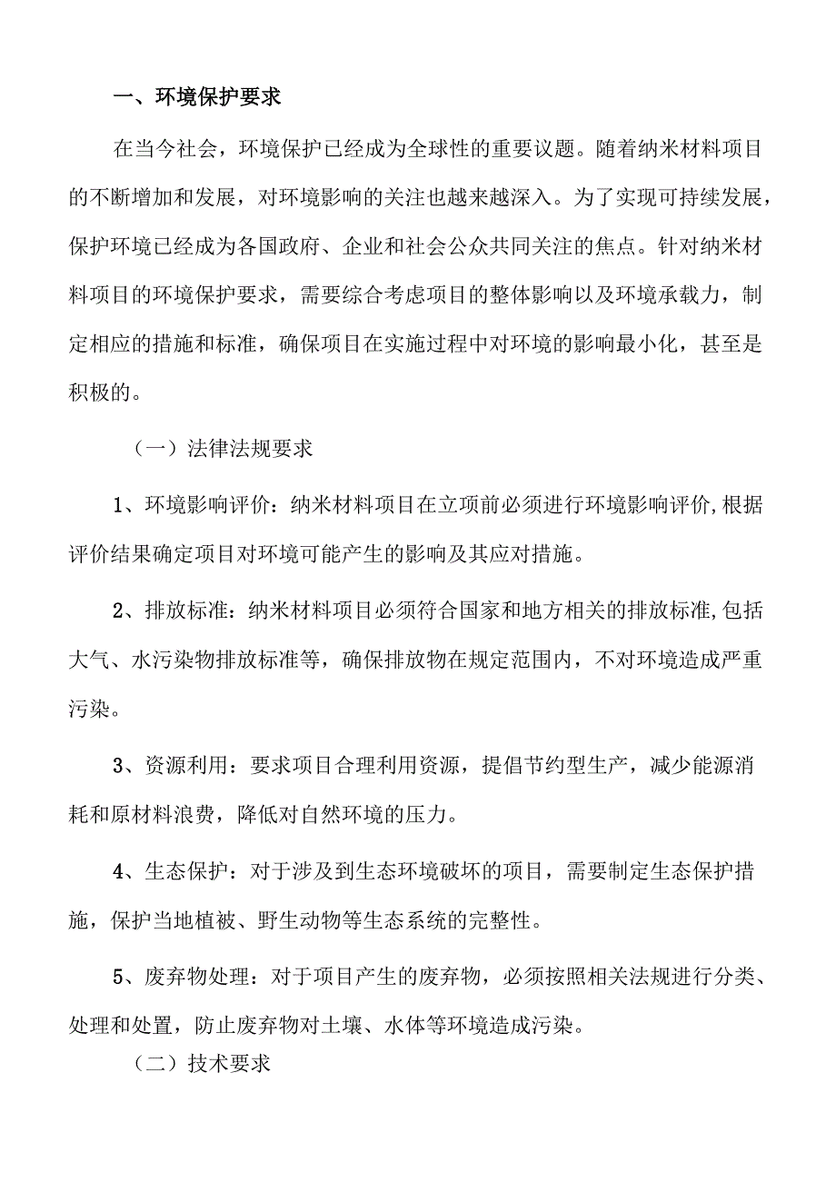 纳米材料项目运营管理手册.docx_第2页