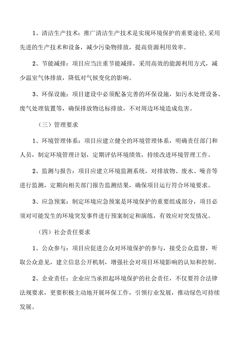 纳米材料项目运营管理手册.docx_第3页