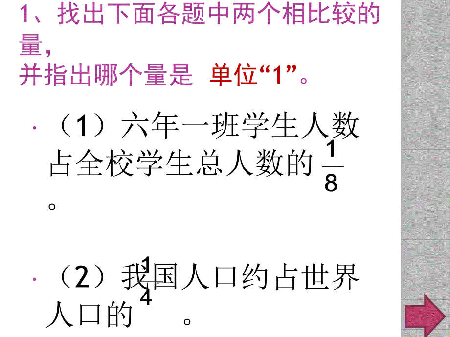 数学求一个数的几分之几练习课课件.ppt_第2页