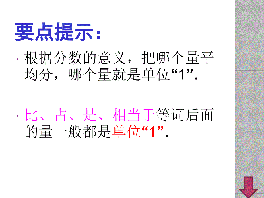 数学求一个数的几分之几练习课课件.ppt_第3页