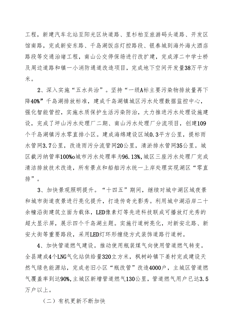 住房和城乡建设发展“十五五”规划.docx_第2页