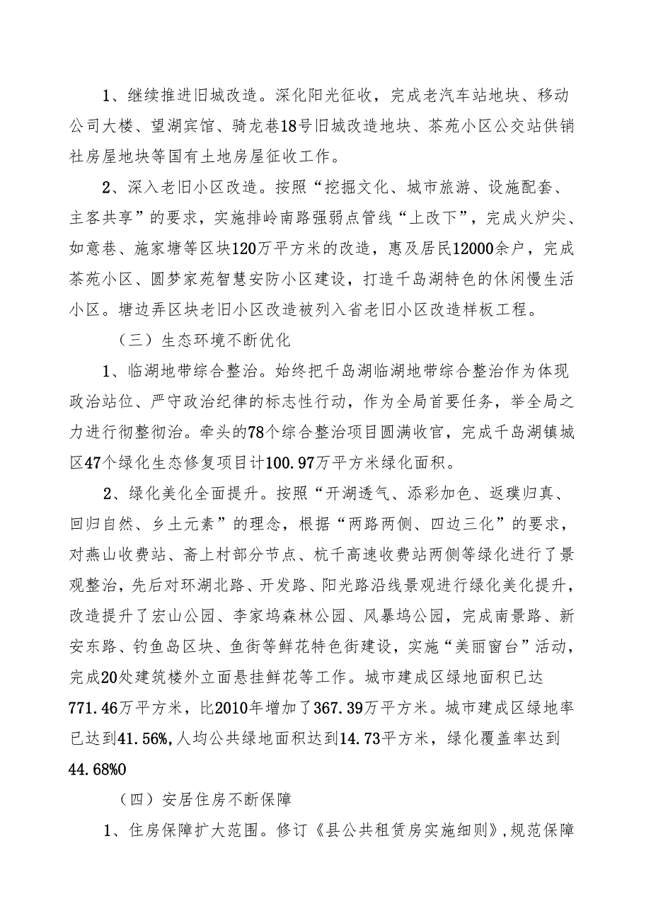 住房和城乡建设发展“十五五”规划.docx_第3页
