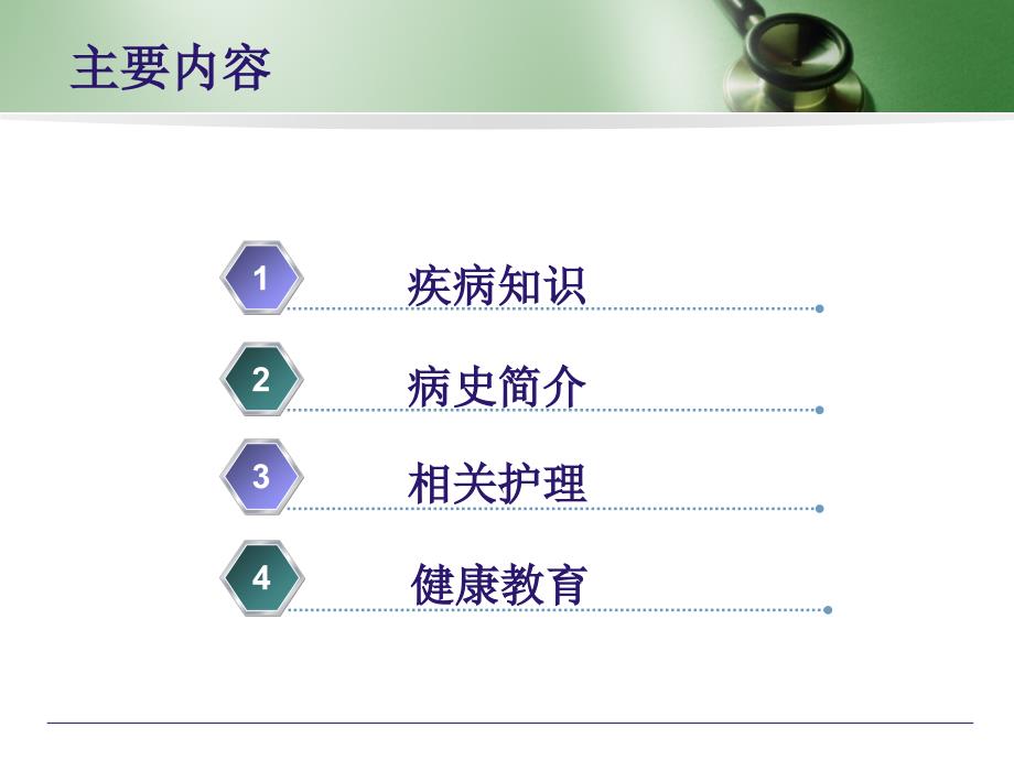 带状疱疹后遗神经痛护理查房.ppt_第2页