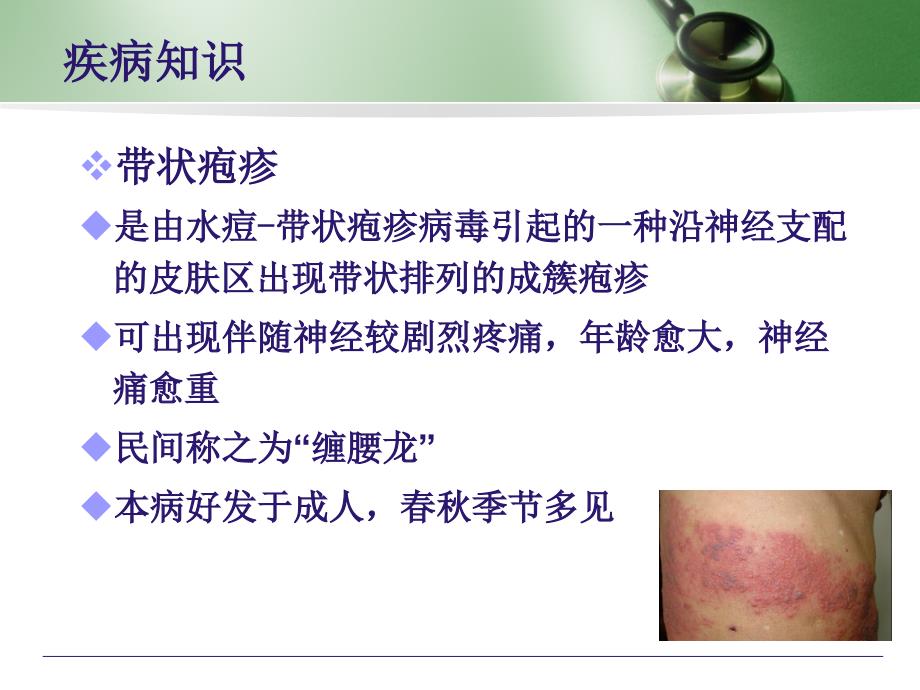 带状疱疹后遗神经痛护理查房.ppt_第3页