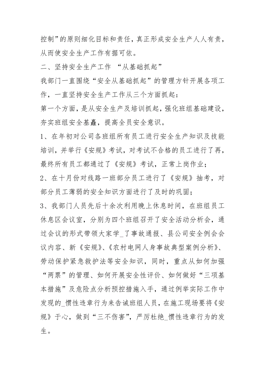 电力公司安保工作总结共4篇.docx_第2页