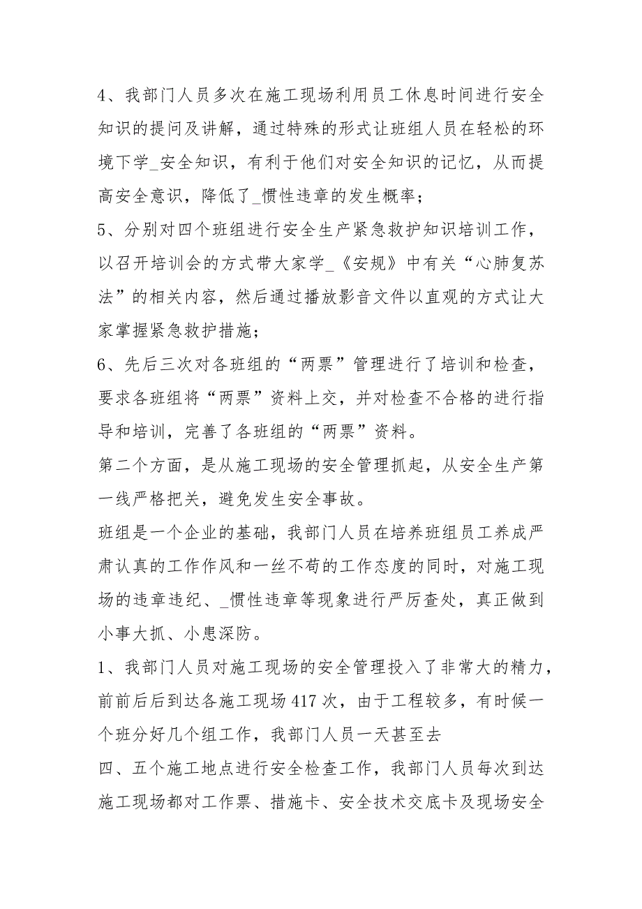 电力公司安保工作总结共4篇.docx_第3页