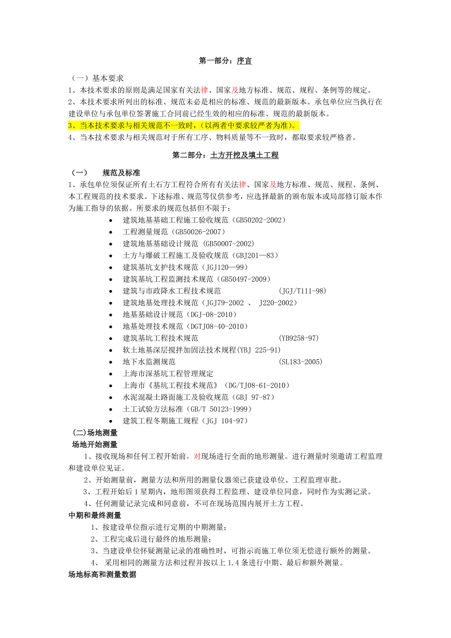建筑工程施工总包技术要求.doc_第2页
