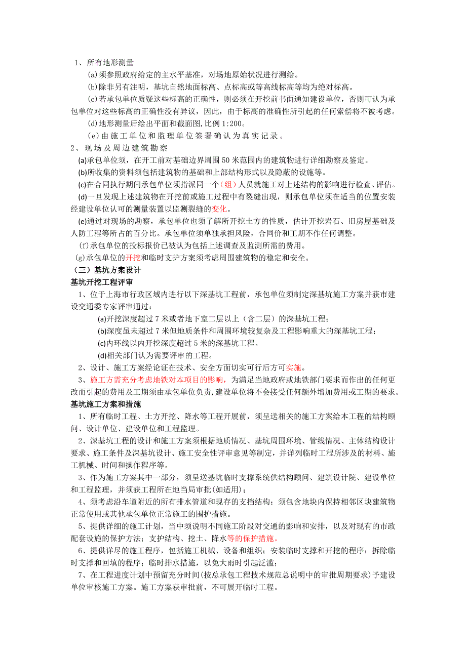 建筑工程施工总包技术要求.doc_第3页