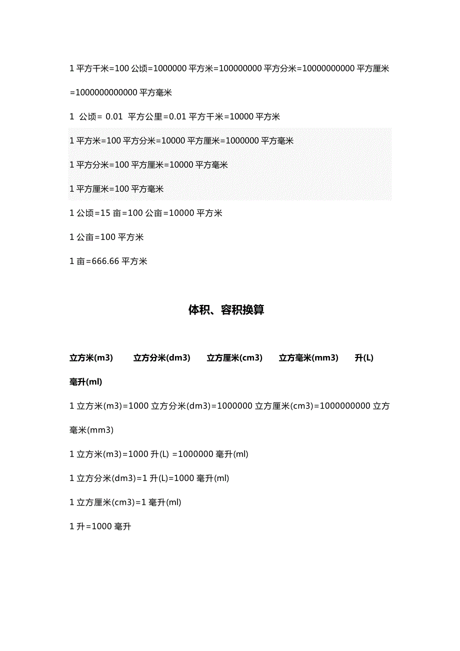 小学常用公式大全单位换算表新.docx_第3页