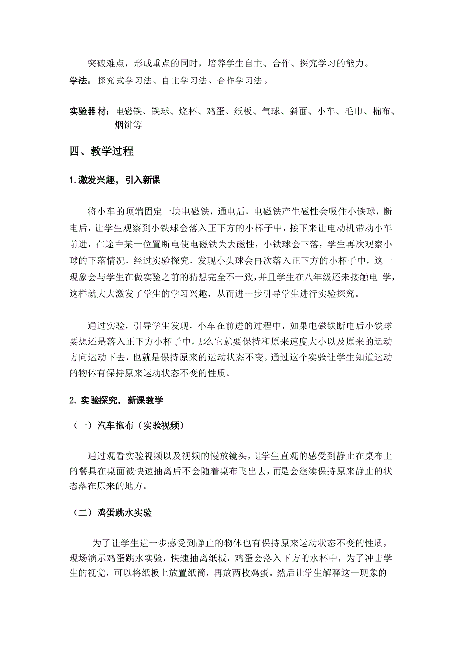 沪教版上海物理八年级上册牛顿第一定律教案.doc_第2页