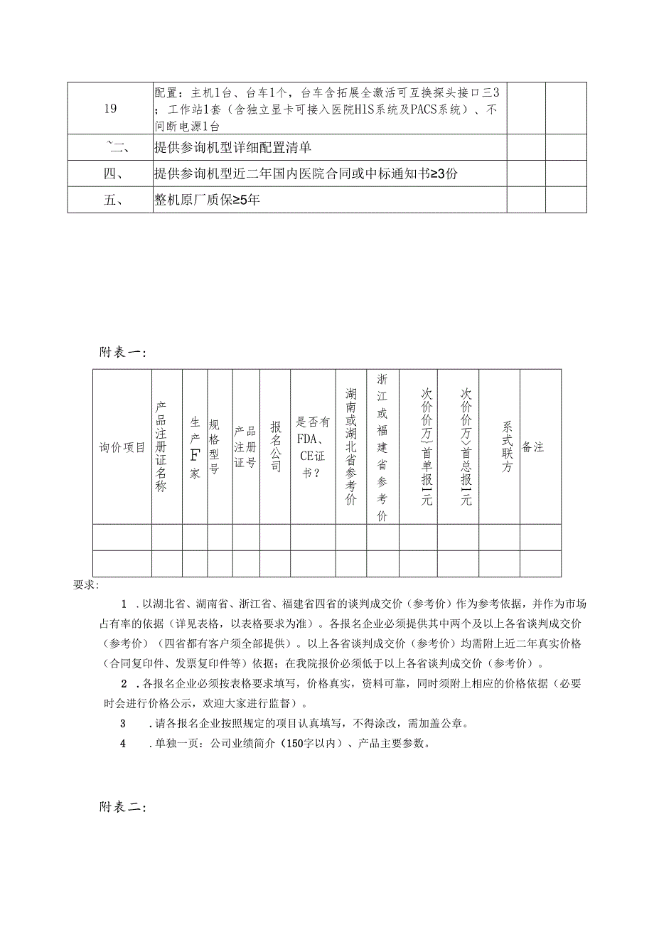 XX职工医院携式彩色超声诊断仪采购参数要求（2025年）.docx_第2页