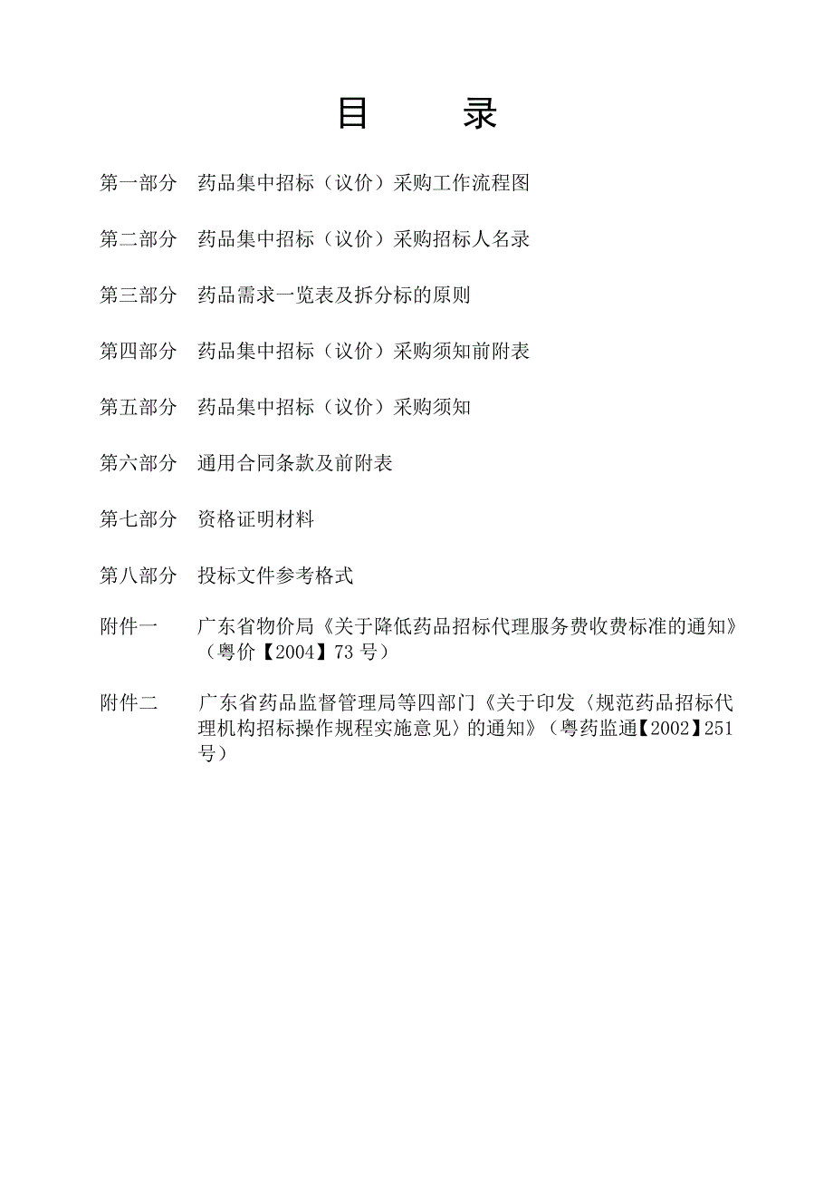 江门市医疗机构药品集中.docx_第2页