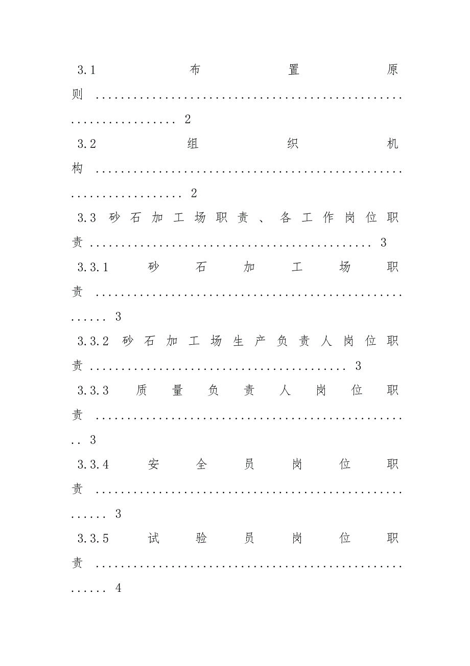 碎石场建设方案策划方案.docx_第2页