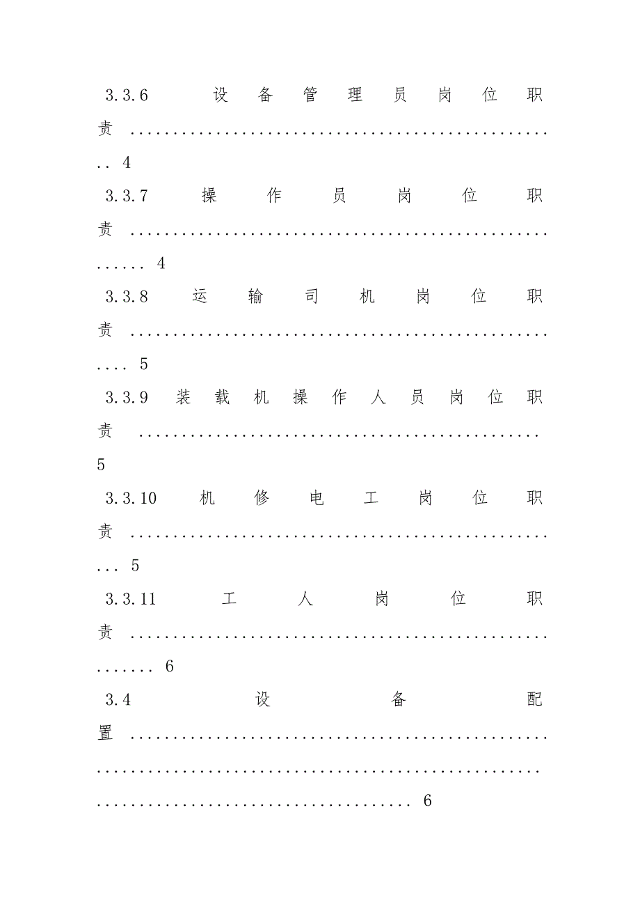碎石场建设方案策划方案.docx_第3页