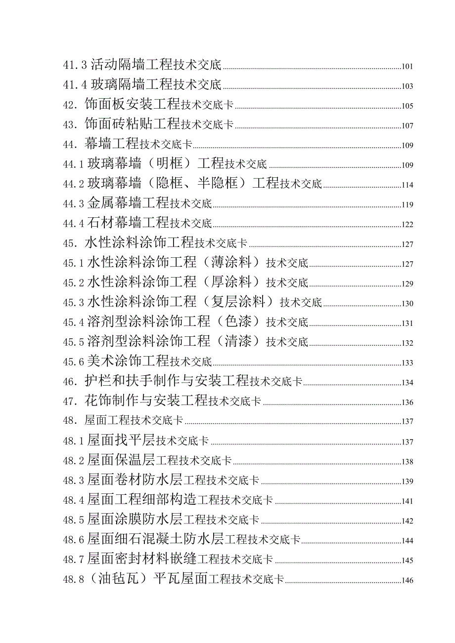 建筑施工技术交底大全.doc_第3页