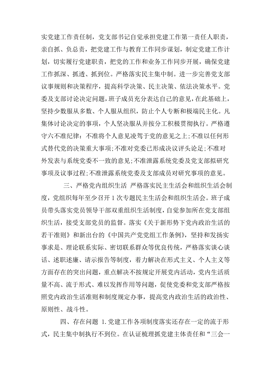 教育系统党建工作自查报告.doc_第2页