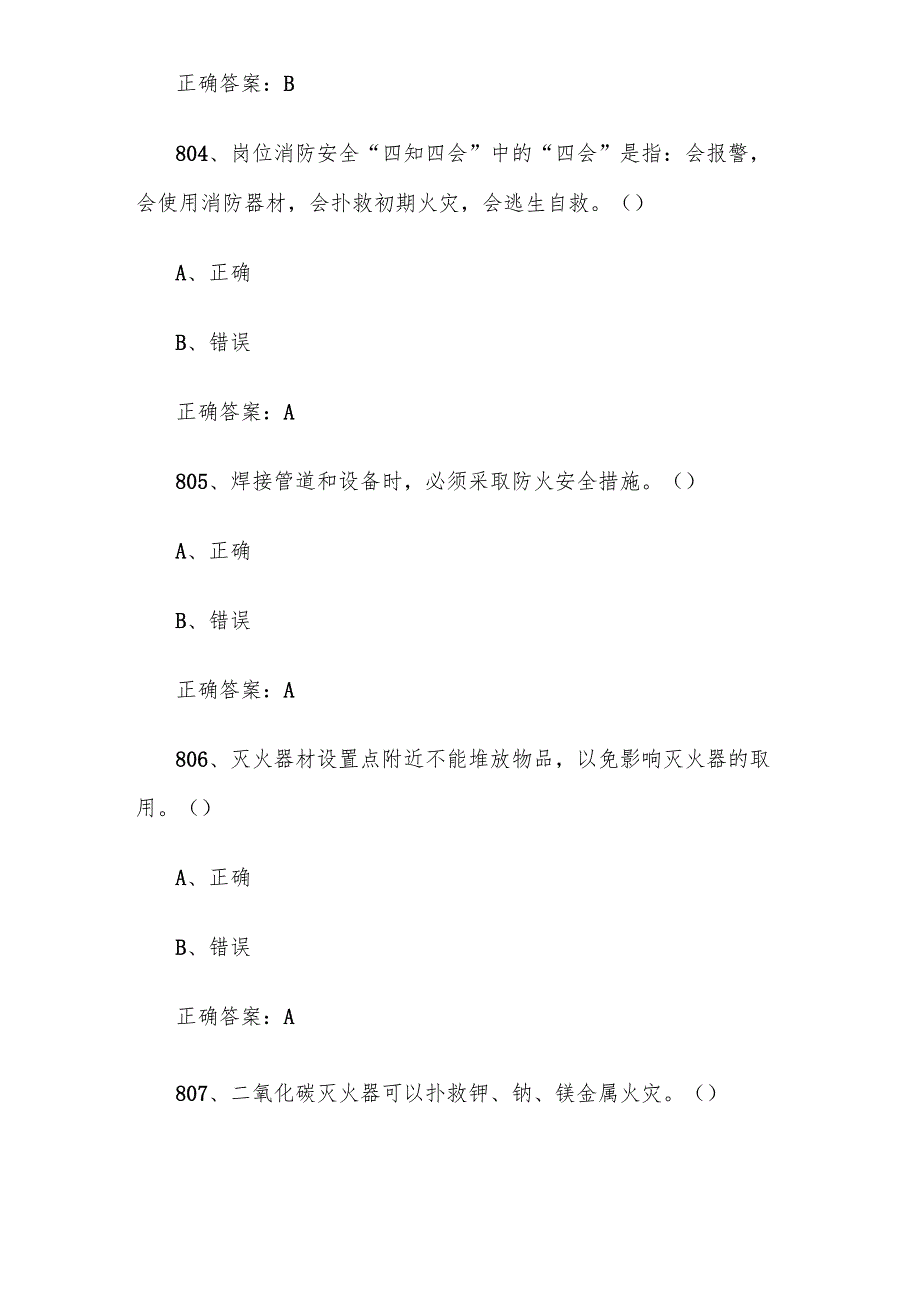 2025安全生产月安全生产知识竞赛题库附答案（8011000题）.docx_第2页