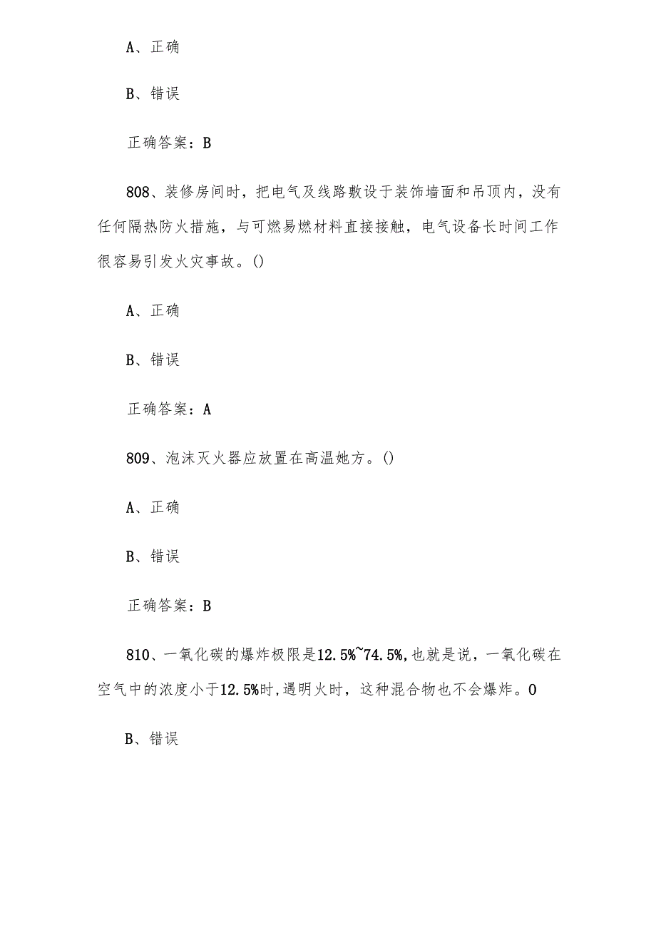 2025安全生产月安全生产知识竞赛题库附答案（8011000题）.docx_第3页