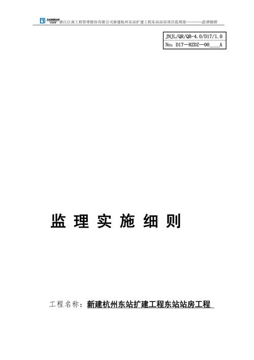 泡沫轻质土监理细则.doc