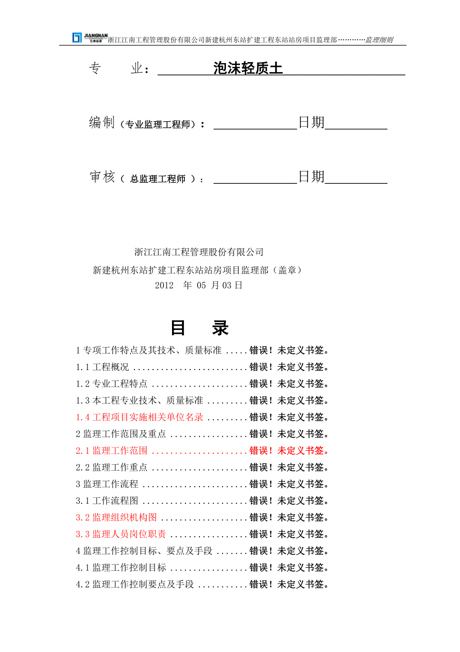 泡沫轻质土监理细则.doc_第2页