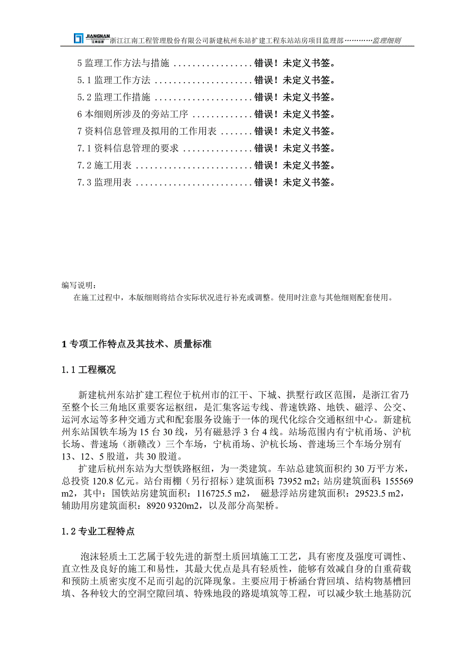 泡沫轻质土监理细则.doc_第3页