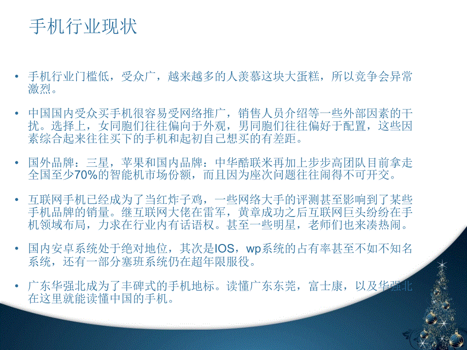 手机行业发展报告PPT课件.ppt_第2页