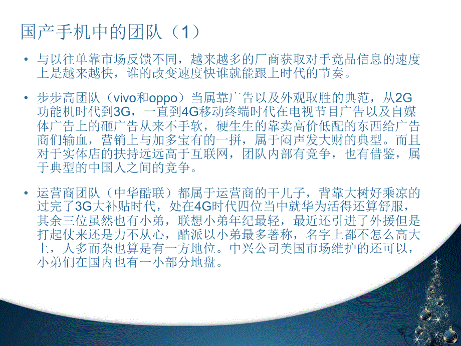 手机行业发展报告PPT课件.ppt_第3页