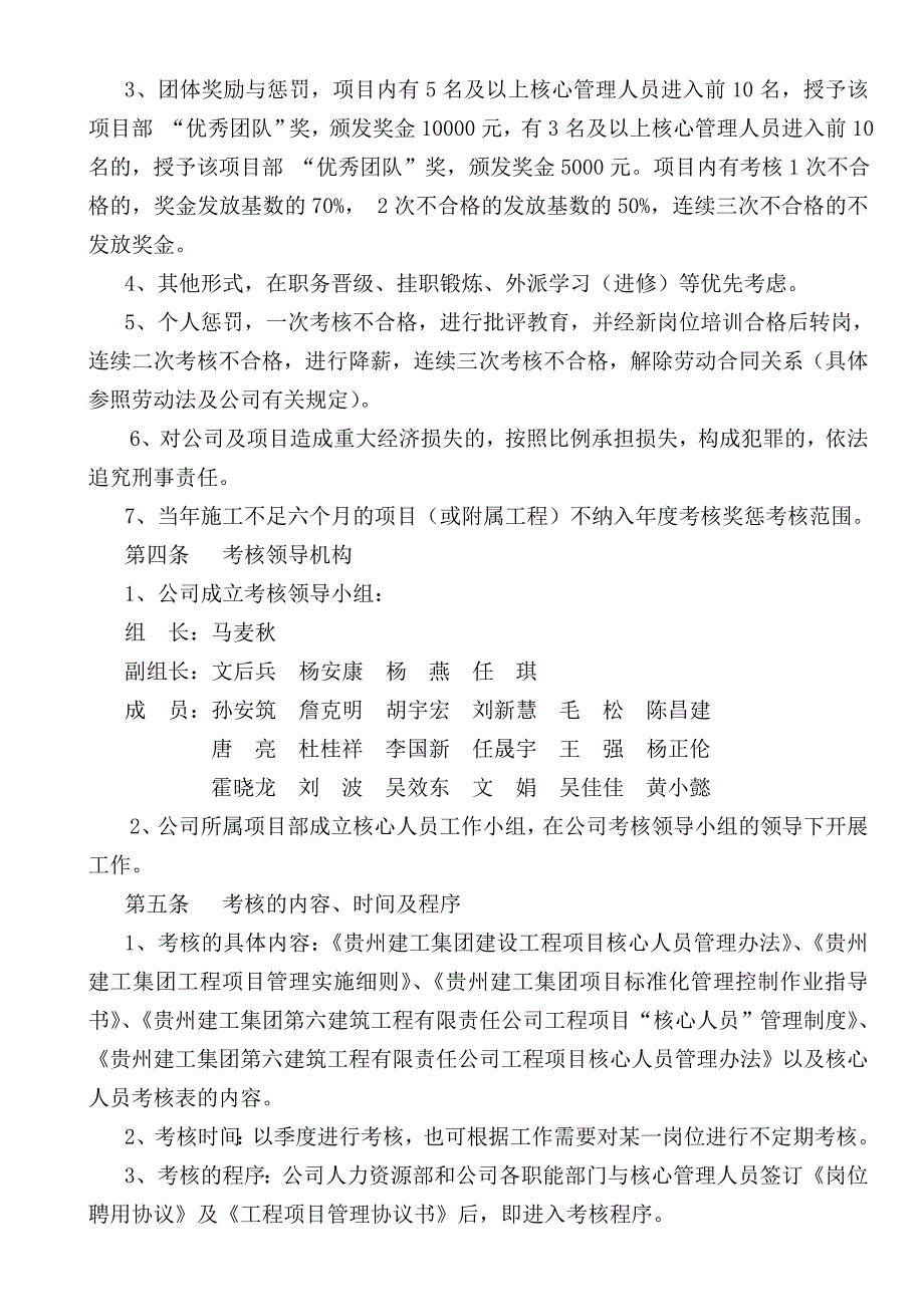 工程项目核心管理人员考核评价细则.doc_第2页