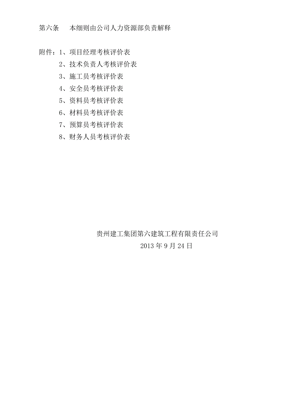 工程项目核心管理人员考核评价细则.doc_第3页