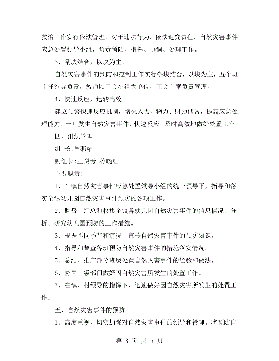 幼儿园防洪涝灾害应急预案.doc_第3页