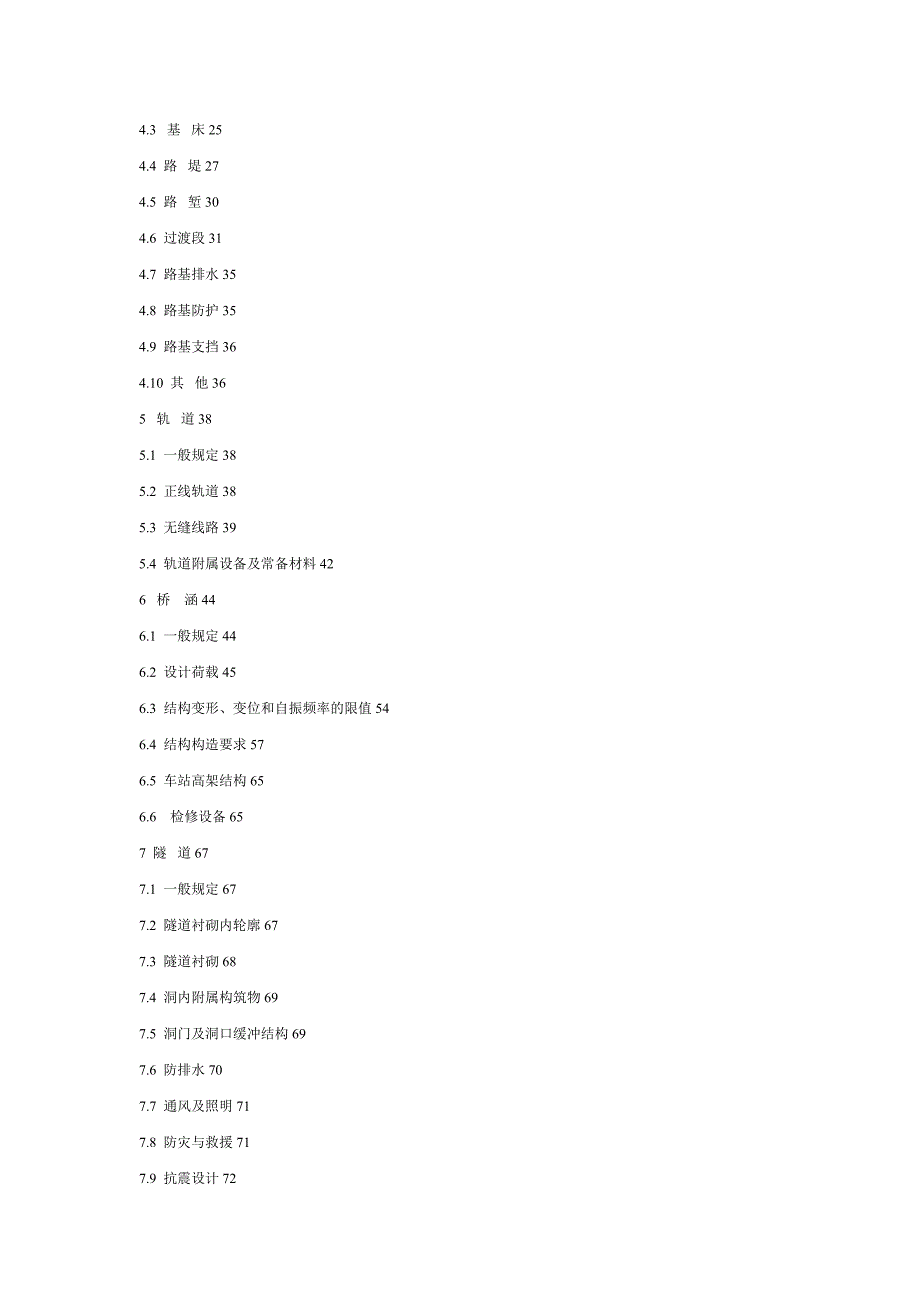 新建时速300350公里客运专线铁路设计暂行规定上.doc_第3页