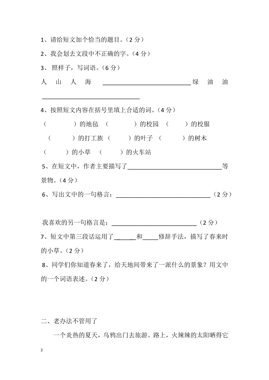 小学四年级阅读理解及答案.docx_第2页