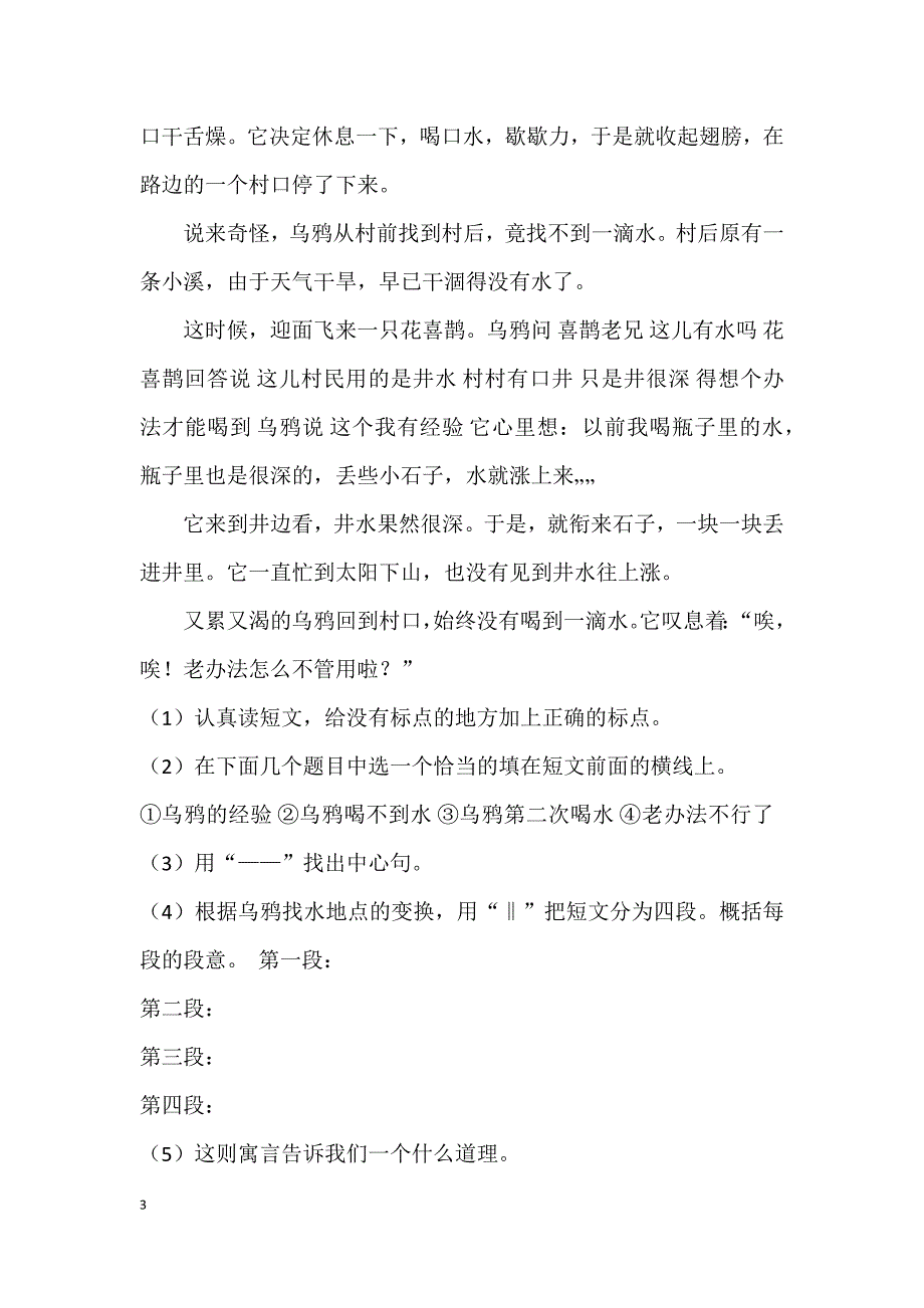 小学四年级阅读理解及答案.docx_第3页
