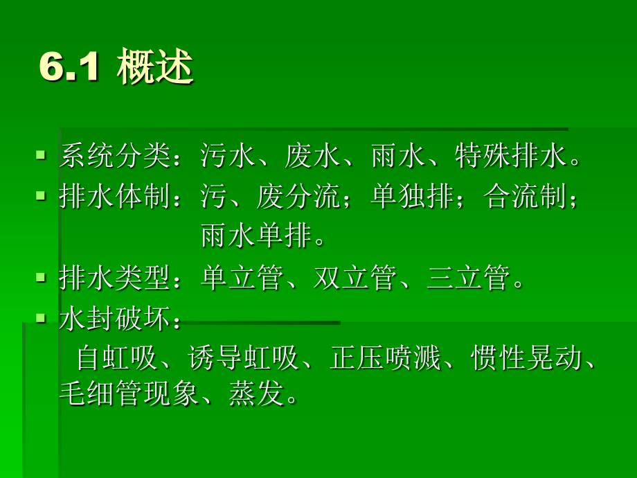 排水系统PPT课件.ppt_第2页
