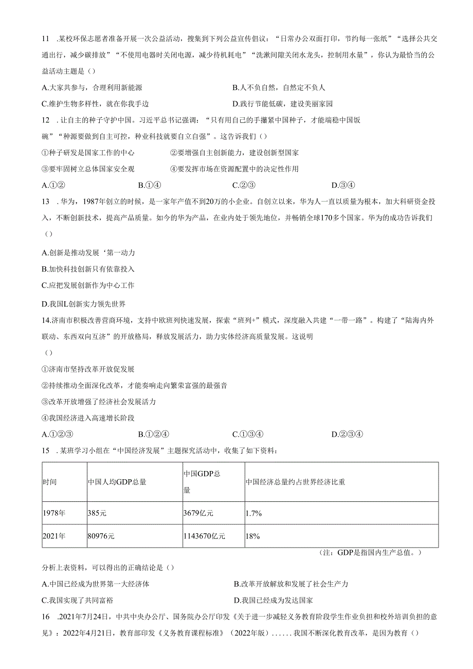 精品解析：山东省济南市钢城区2022-2023学年（五四学制）九年级上学期期中道德与法治试题（原卷版）.docx_第3页