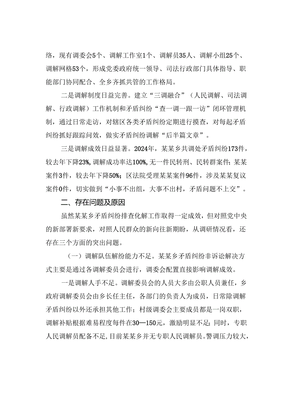 关于乡镇矛盾化解机制情况的调研报告.docx_第2页
