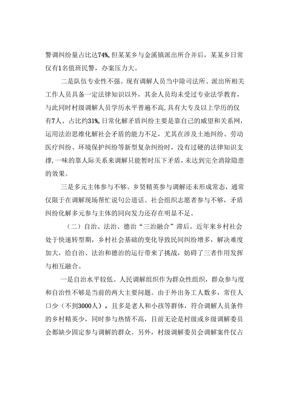 关于乡镇矛盾化解机制情况的调研报告.docx_第3页