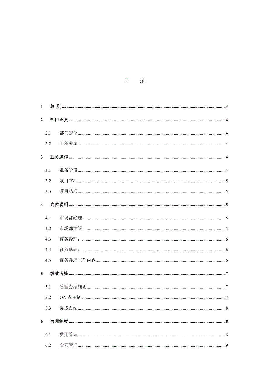 工程市场部管理制度.doc_第2页