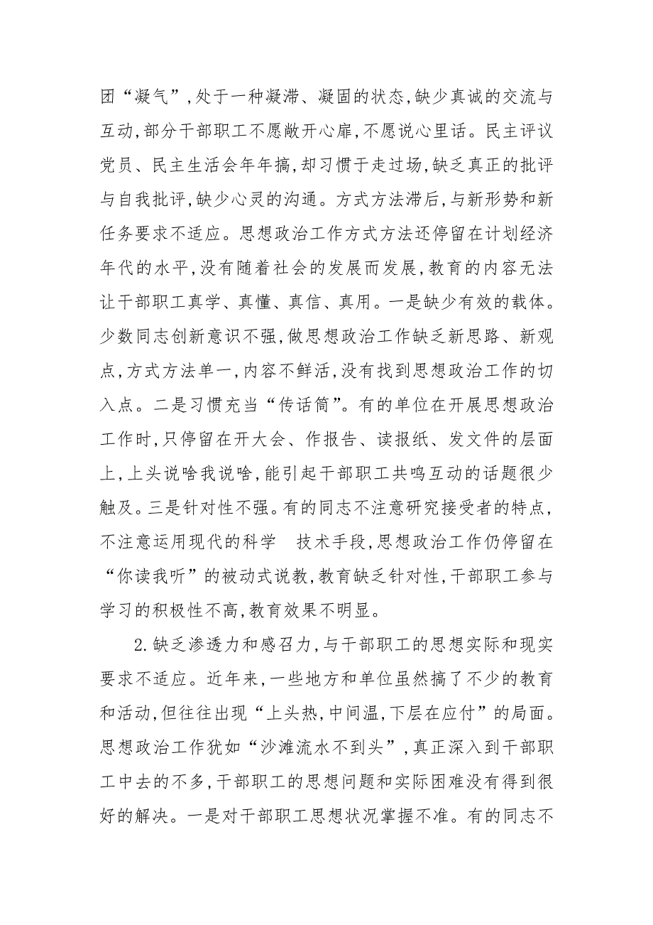 局党委班子树牢四个意识坚定四个自信民主生活会四个方面对照检查.doc_第3页