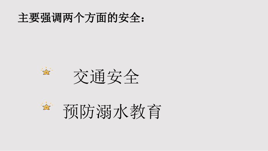 幼儿园五一安全教育PPT课件.pptx_第1页