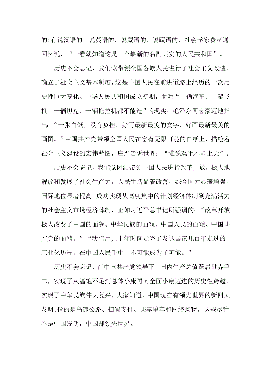 百年征程发言稿三篇优秀.doc_第3页